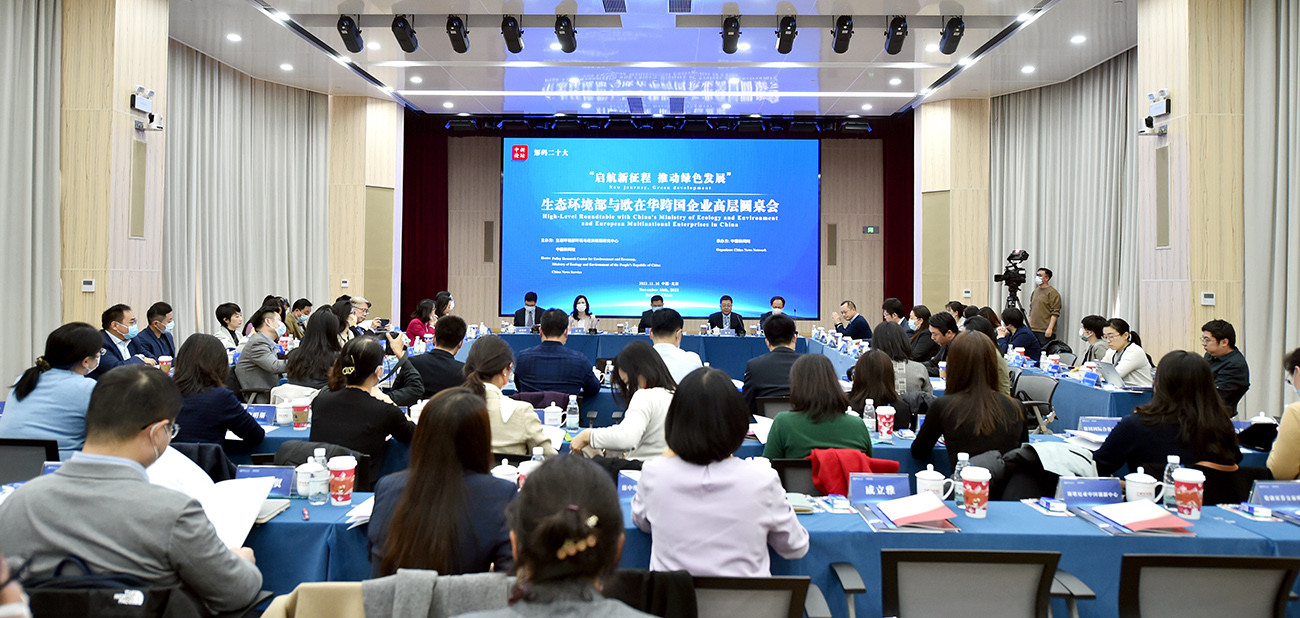 這場備受關注的高層圓桌會，生態(tài)環(huán)境部和歐在華企業(yè)都說了啥？<p>    二十大把綠色發(fā)展、生態(tài)環(huán)境保護擺到了前所未有的高度，中心任務、首要任務和關鍵環(huán)節(jié)環(huán)環(huán)相扣，綠色低碳發(fā)展既是重要環(huán)節(jié)又是推動新的發(fā)展、高質量發(fā)展的重要內生動力。<p>
