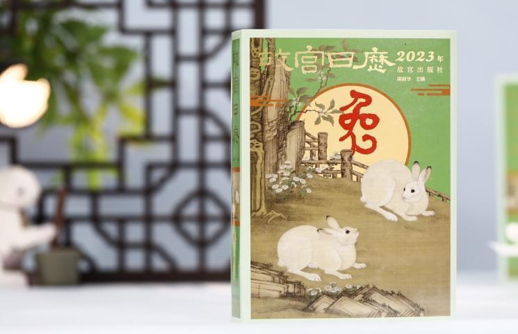 《故宮日歷》上新！
